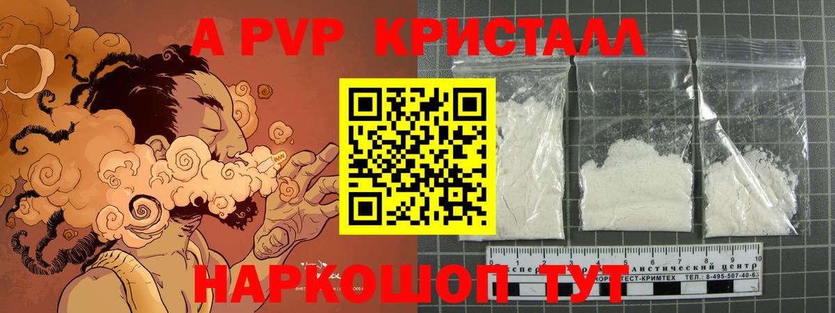 Альфа ПВП VHQ  А ПВП  Красноперекопск  Вход с VPN  купить наркотик  Alpha-PVP Crystall 