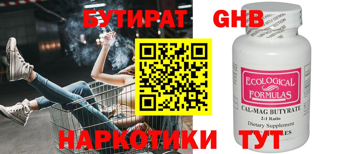 Красноперекопск  БУТИРАТ жидкий экстази  Вход с VPN 