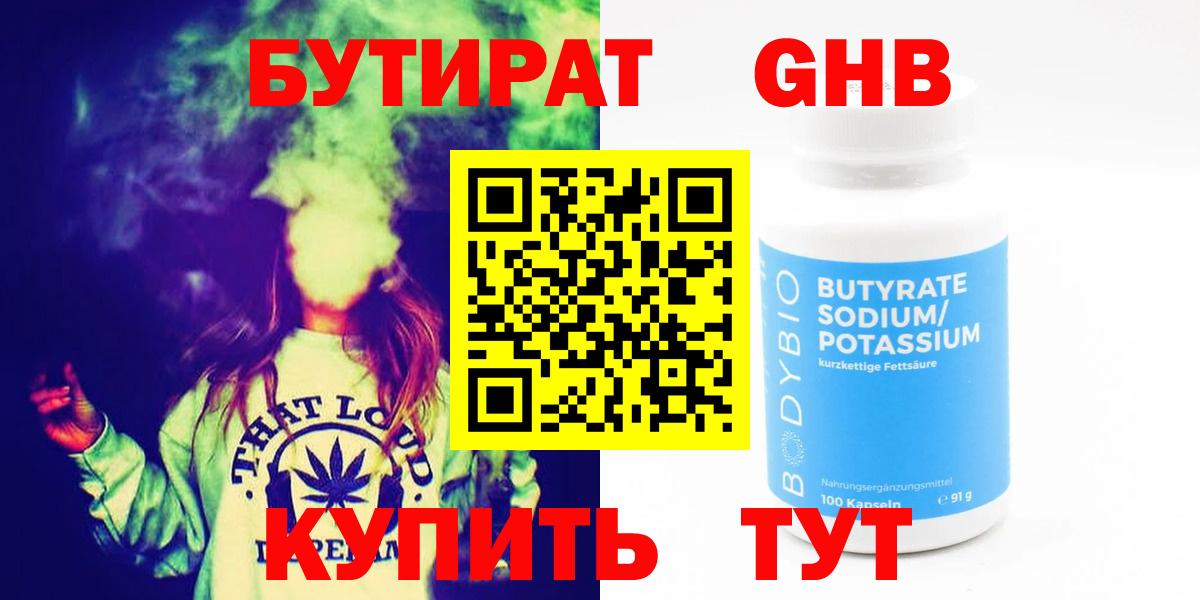 Бутират буратино Красноперекопск