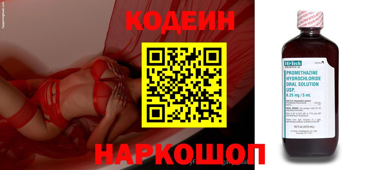 Красноперекопск  Кодеиновый сироп Lean напиток Lean (лин)  Вход с VPN 