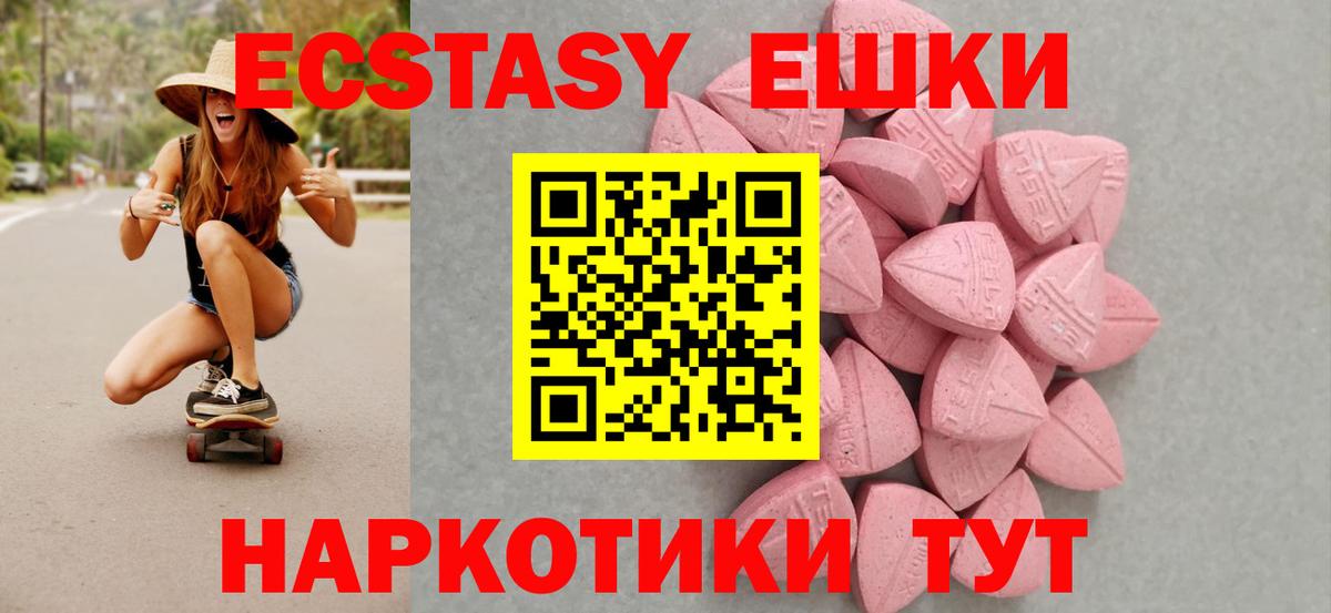 Экстази таблы  Вход с VPN  Ecstasy  Красноперекопск 