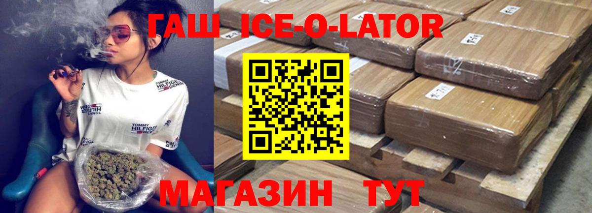 Красноперекопск  Гашиш Ice-O-Lator  Гашиш hashish  Вход с VPN 