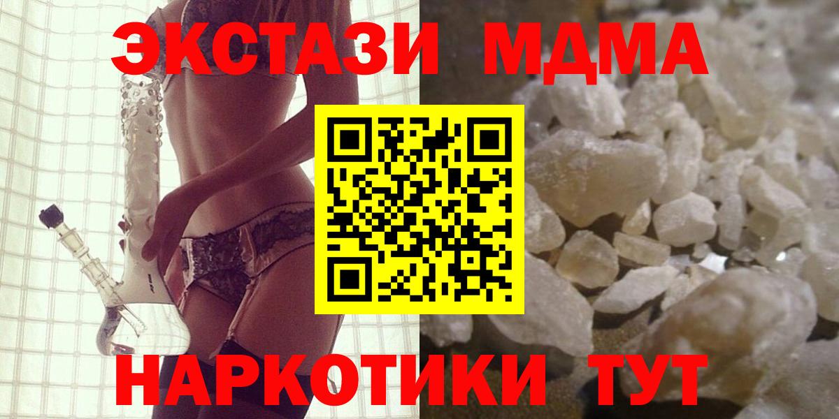 MDMA кристаллы  Вход с VPN  Красноперекопск 