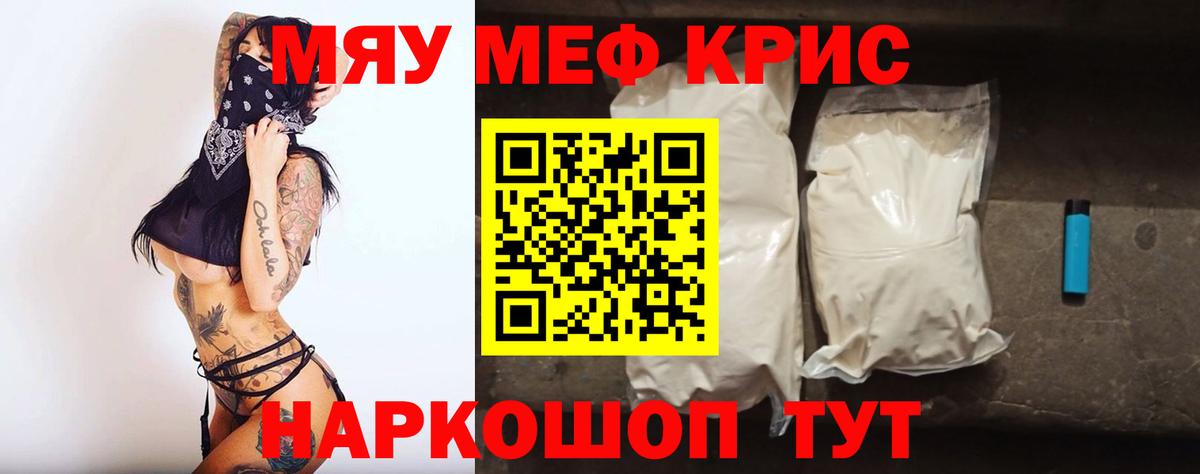 Меф  Красноперекопск