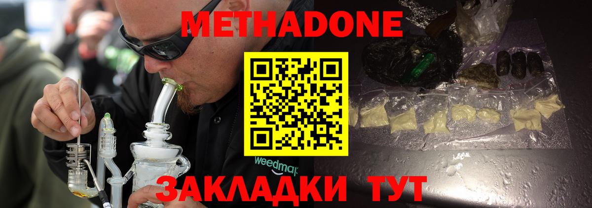 МЕТАДОН VHQ  Вход с VPN  Красноперекопск  МЕТАДОН мёд 