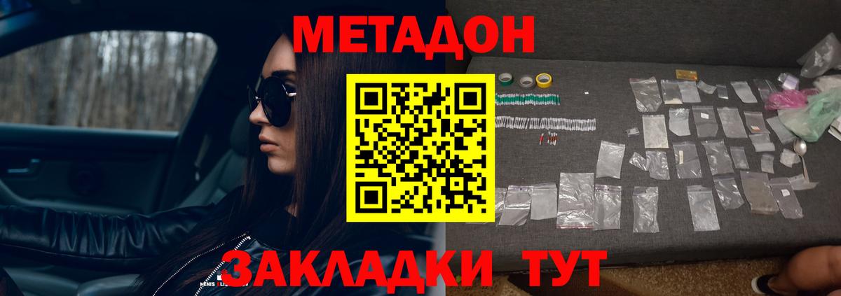 Метадон VHQ Красноперекопск