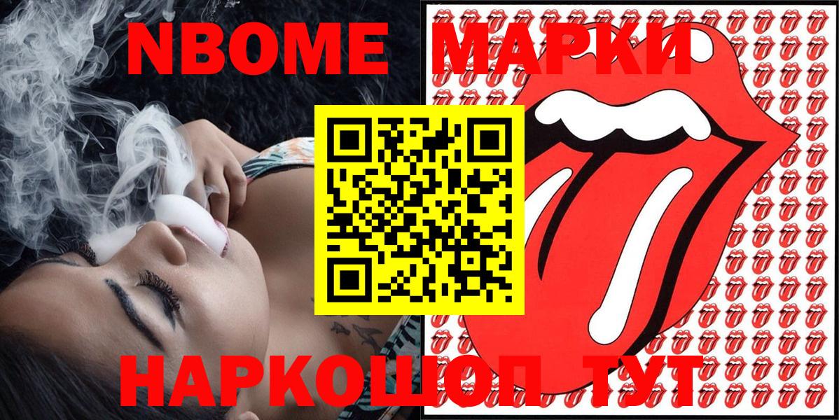 Марки 25I-NBOMe  Марки NBOMe 1,8мг  Вход с VPN  Красноперекопск 